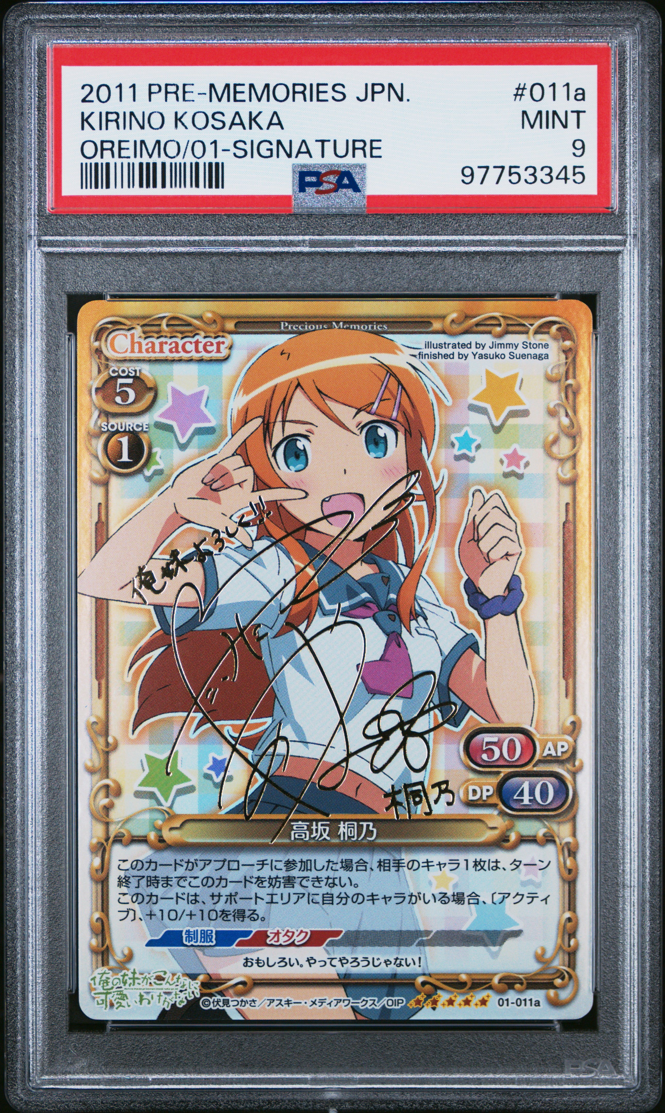 OREIMO